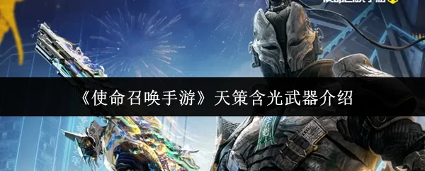 天策含光武器介绍