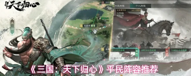 平民阵容推荐