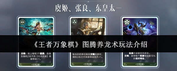 图腾养龙术玩法介绍