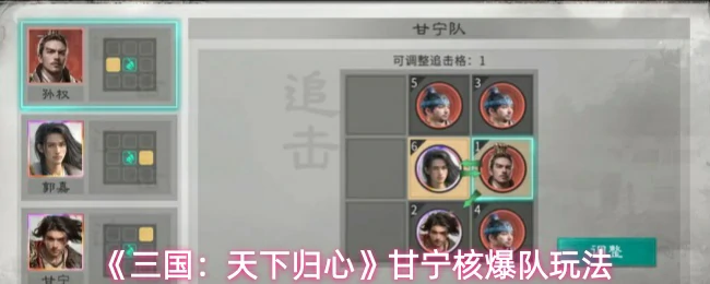 甘宁核爆队玩法