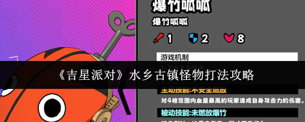 水乡古镇怪物打法攻略