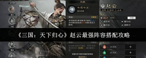 赵云最强阵容搭配攻略