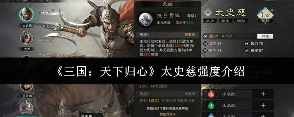 太史慈强度介绍