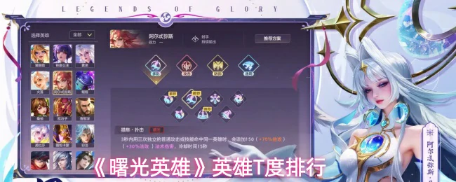 英雄T度排行