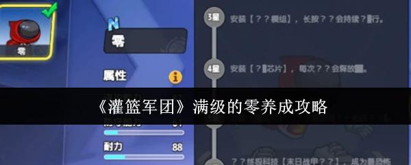 满级的零养成攻略