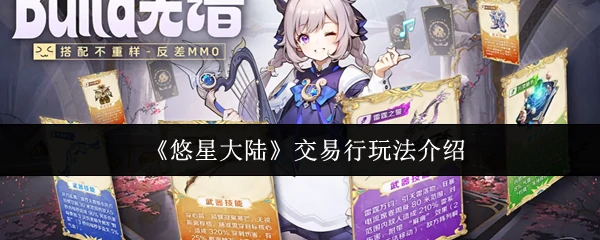 交易行玩法介绍