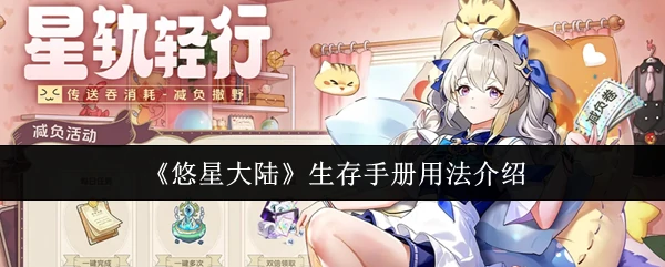 生存手册用法介绍