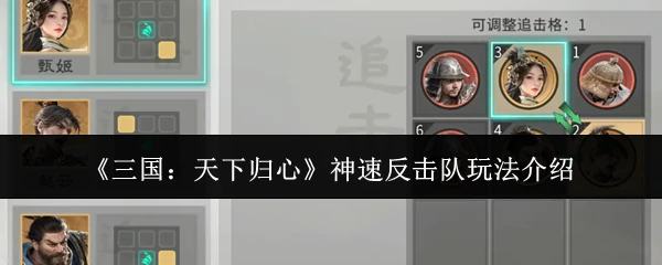 神速反击队玩法介绍