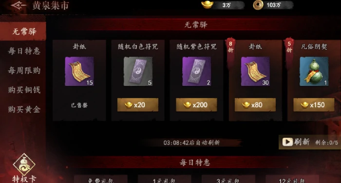 黄泉集市选购建议