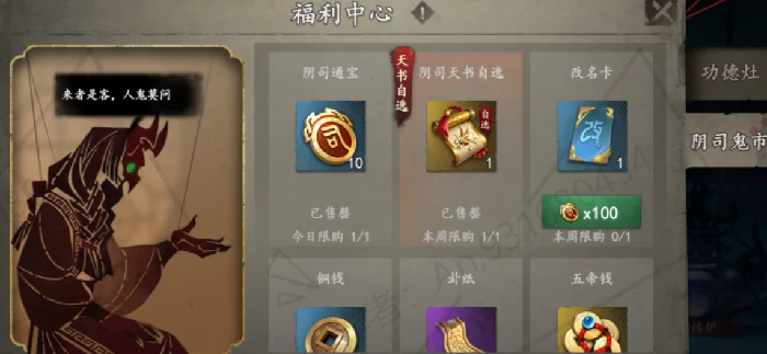 阴司鬼市选购优先级