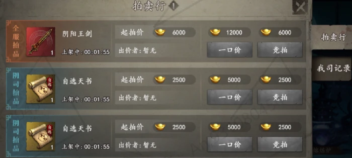 阴司拍卖行拍卖玩法