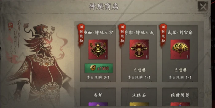 钟馗商店必买物品