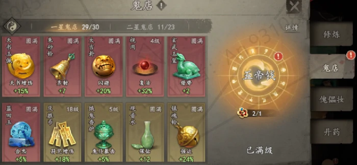 鬼店物品选购优先级