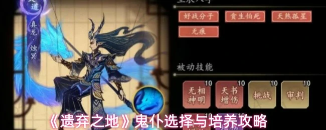 鬼仆选择与培养攻略