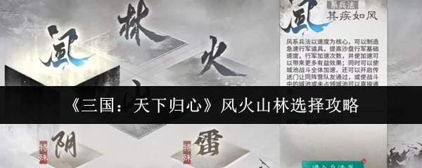风火山林选择攻略