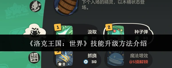 技能升级方法介绍