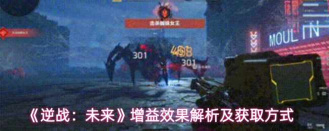 增益效果解析及获取方式