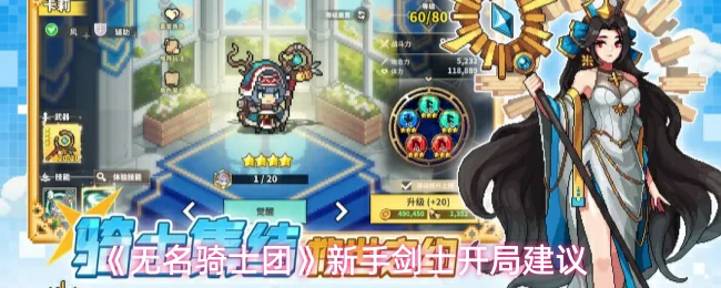 新手剑士开局建议