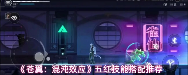 五红技能搭配推荐