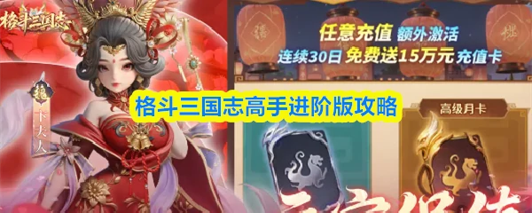 高手进阶版攻略