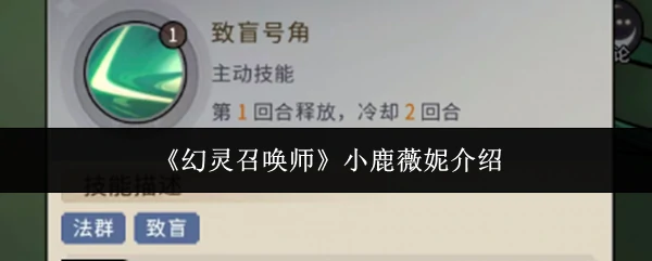 小鹿薇妮介绍
