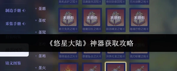 神器获取攻略