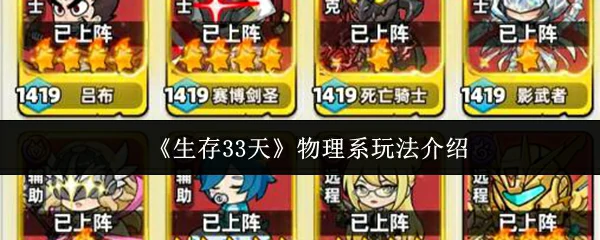 物理系玩法介绍