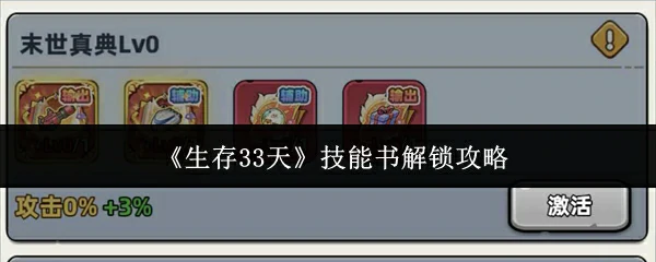 技能书解锁攻略