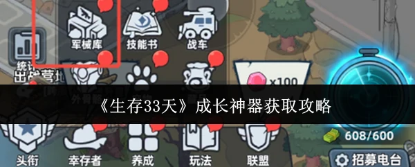 成长神器获取攻略