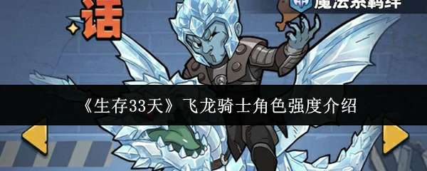 飞龙骑士角色强度介绍
