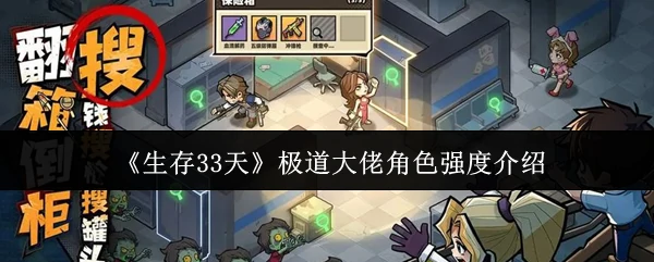 极道大佬角色强度介绍