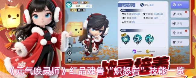 红品魂兽“炽怒岩”技能一览