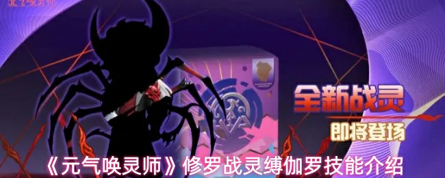 缚伽罗技能介绍