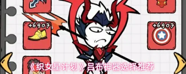 吕布神器选择推荐