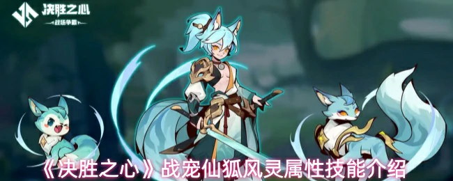 风灵属性技能介绍