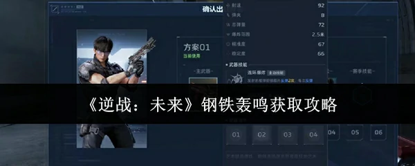 钢铁轰鸣获取攻略