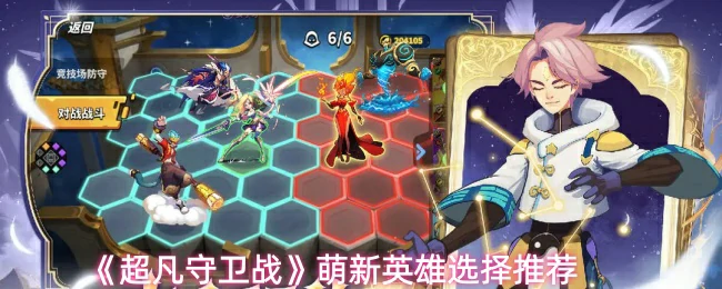 萌新英雄选择推荐