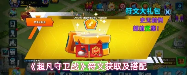 符文获取及搭配