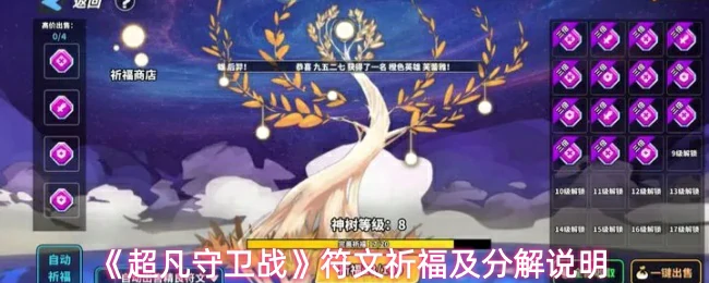 符文祈福及分解说明