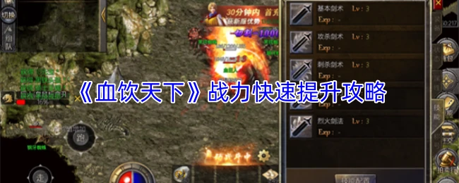 战力快速提升攻略