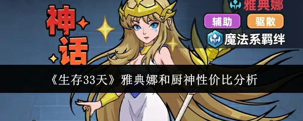 雅典娜和厨神性价比分析