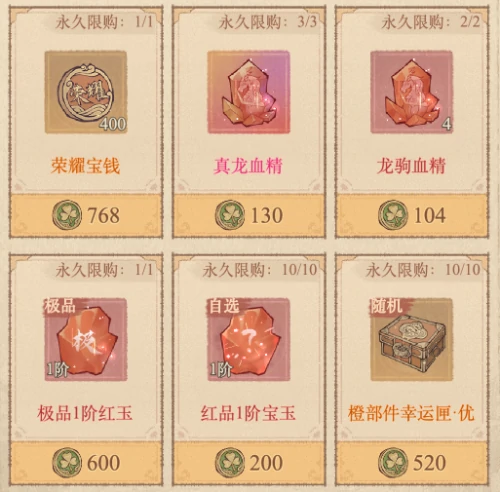 济世商店兑换优先级