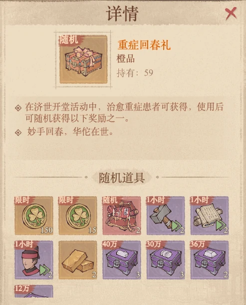 济世商店兑换优先级