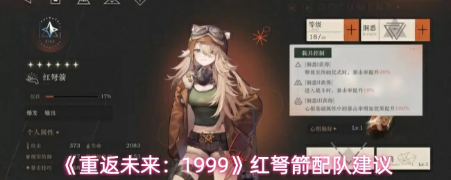 红弩箭配队建议