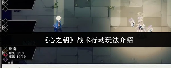 战术行动玩法介绍