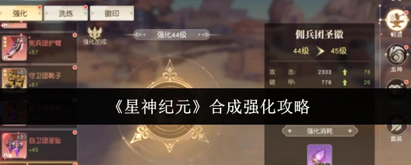 合成强化攻略