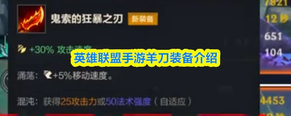 羊刀装备介绍