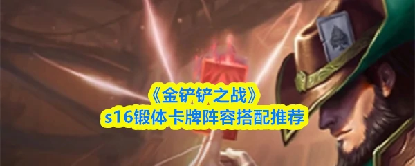 锻体卡牌