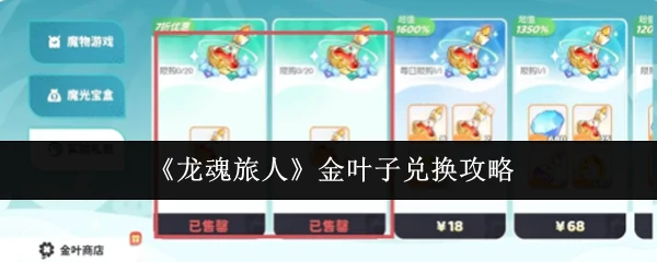 金叶子兑换攻略