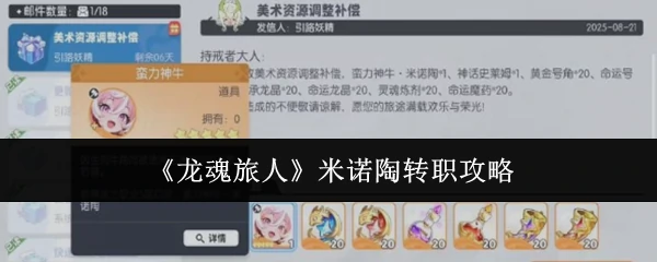 米诺陶转职攻略